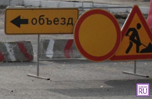 В Кургане на месяц закрывают движение по улице Климова
