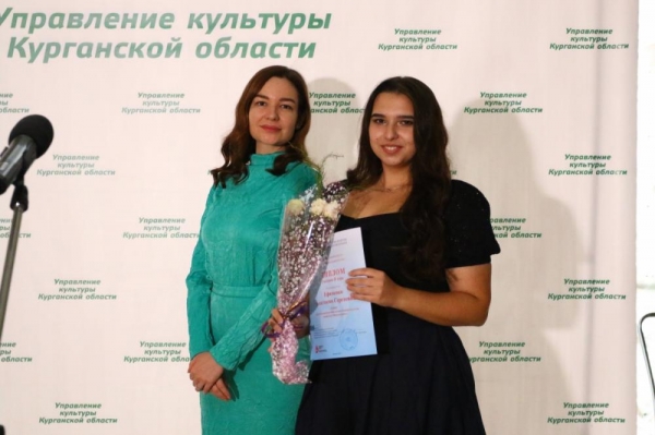 Юные дарования Курганской области получили награды от министерства культуры 