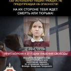
											Листовки ФСБ России									