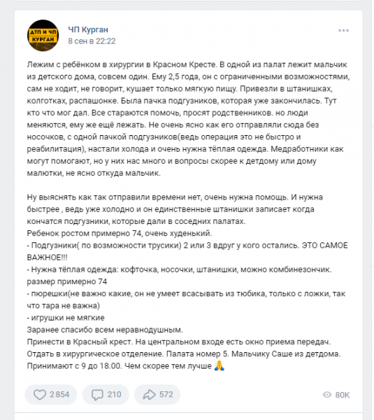 Курганцы помогли воспитаннику детдома в больнице после публикации в соцсети