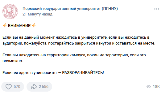 В университете в Перми неизвестный открыл стрельбу