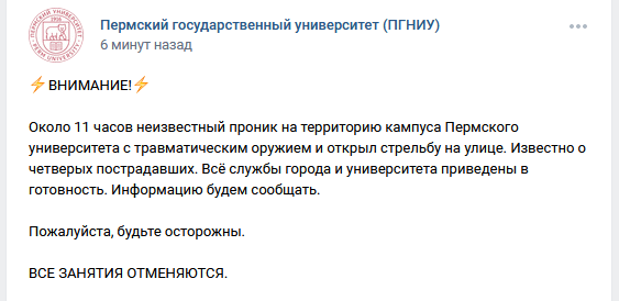 В университете в Перми неизвестный открыл стрельбу