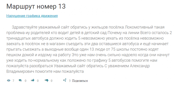 Жители курганского микрорайона пожаловались на отсутствие автобусов