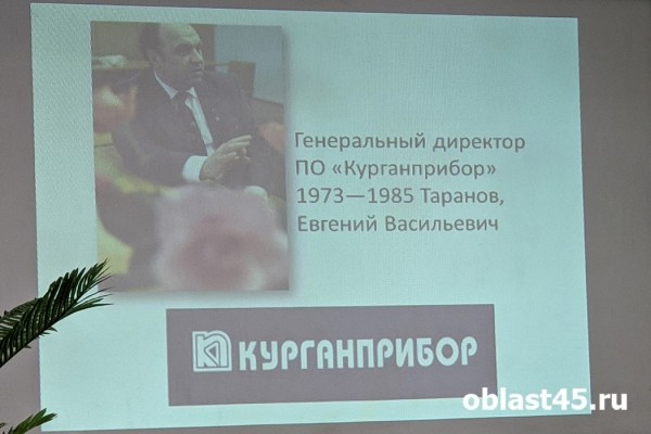 Инженерный класс в курганской гимназии получил имя знаменитого директора &laquo;Курганприбора&raquo; 