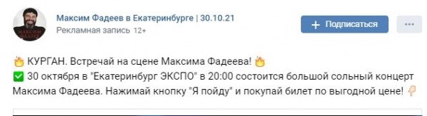 Максим Фадеев приглашает курганцев на свой концерт в Екатеринбурге 