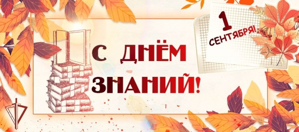 Генерал армии Виктор Золотов поздравил преподавателей и учащихся с Днем знаний Генерал армии Виктор Золотов поздравил преподавателей и учащихся с Днем знаний