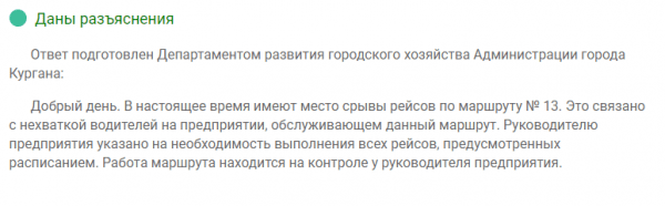 Жители курганского микрорайона пожаловались на отсутствие автобусов