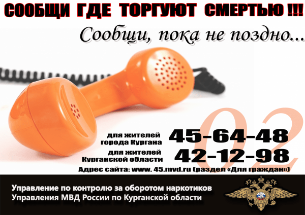 Сообщи, где торгуют смертью Сообщи, где торгуют смертью