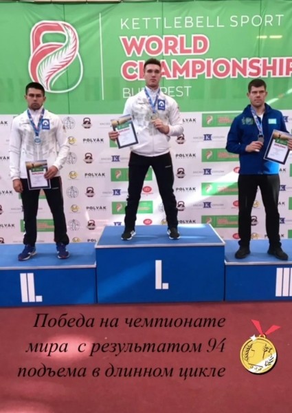 Зауральский гиревик завоевал золото на мировом чемпионате