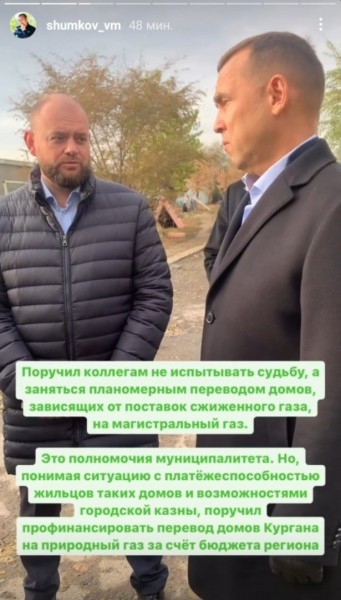 В Кургане решают вопрос о переводе всех домов на природный газ