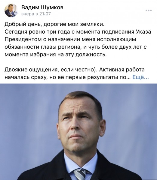Вадим Шумков поблагодарил жителей Зауралья за совместную работу Вадим Шумков поблагодарил жителей Зауралья за совместную работу