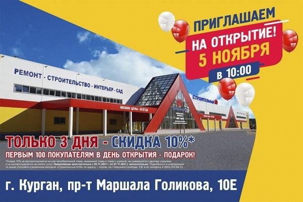 Новый гипермаркет «Строительный БУМ» открывает свои двери! Новый гипермаркет «Строительный БУМ» открывает свои двери!