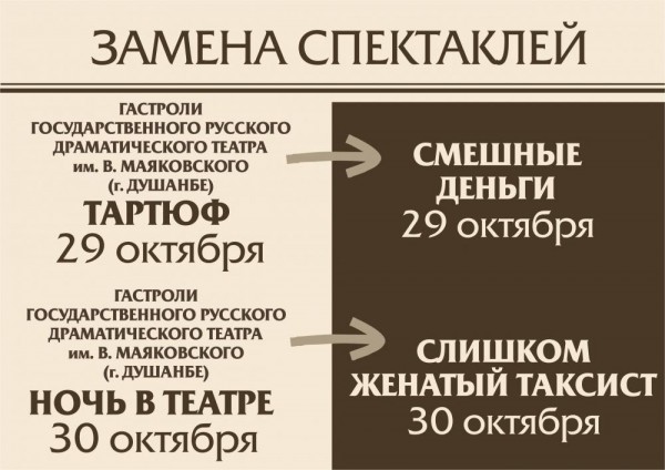 В курганском театре отменили гастроли актёров из Таджикистана В курганском театре отменили гастроли актёров из Таджикистана