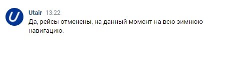 &laquo;Ютейр&raquo; временно закрыл московский авиарейс из Кургана
