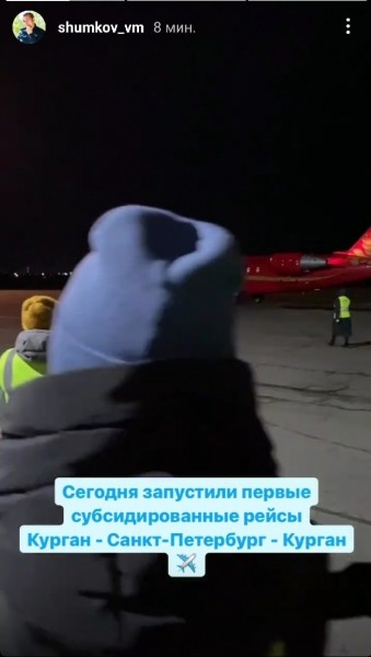 Губернатор Шумков прокомментировал запуск нового курганского авиарейса Губернатор Шумков прокомментировал запуск нового курганского авиарейса