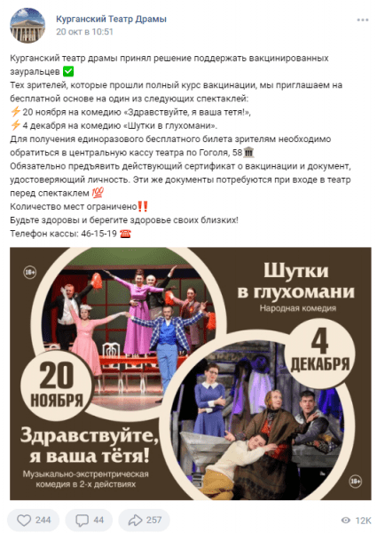  Курганский драмтеатр покажет два спектакля бесплатно