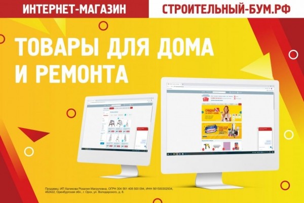 В Курганской области начал принимать заказы интернет-магазин «Строительный БУМ» В Курганской области начал принимать заказы интернет-магазин «Строительный БУМ»