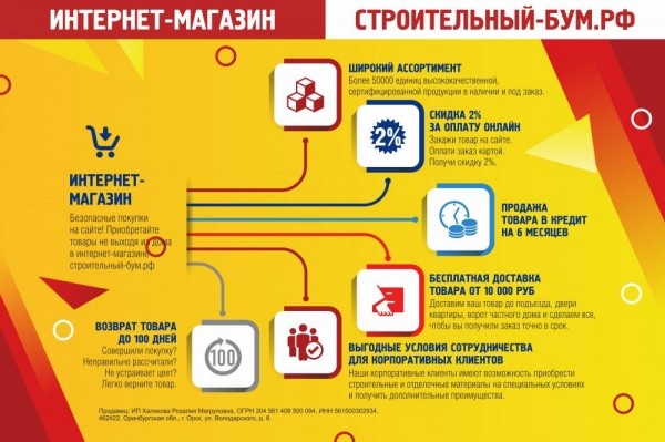 В Курганской области начал принимать заказы интернет-магазин «Строительный БУМ» В Курганской области начал принимать заказы интернет-магазин «Строительный БУМ»