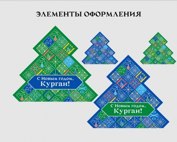 В Кургане разработали новогоднее оформление с восьмиконечными снежинками и геометрическими узорами В Кургане разработали новогоднее оформление с восьмиконечными снежинками и геометрическими узорами