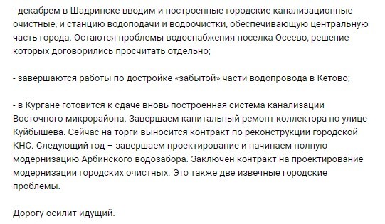 Губернатор Шумков рассказал о масштабном ремонте сетей водоснабжения в Зауралье Губернатор Шумков рассказал о масштабном ремонте сетей водоснабжения в Зауралье