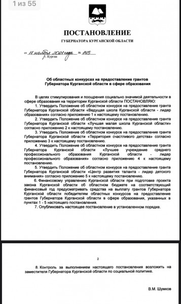Лучшее учебное заведение Зауралья получит от 300 тысяч рублей на развитие Лучшее учебное заведение Зауралья получит от 300 тысяч рублей на развитие