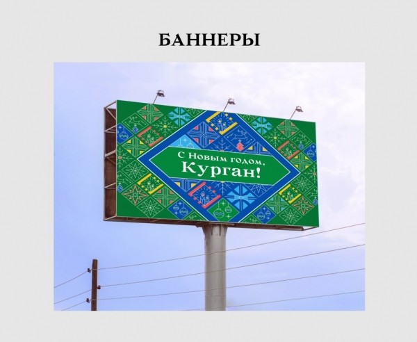 В Кургане разработали новогоднее оформление с восьмиконечными снежинками и геометрическими узорами В Кургане разработали новогоднее оформление с восьмиконечными снежинками и геометрическими узорами
