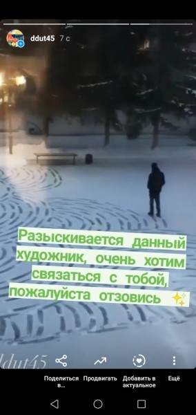 В Кургане разыскивают &laquo;снежного&raquo; художника
