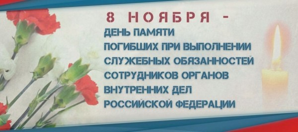 В Росгвардии отдают дань памяти погибшим при исполнении служебно-боевых задач