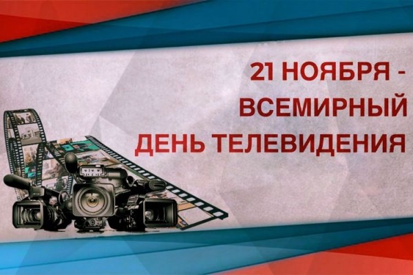 Росгвардия поздравляет работников телевидения с профессиональным праздником Росгвардия поздравляет работников телевидения с профессиональным праздником