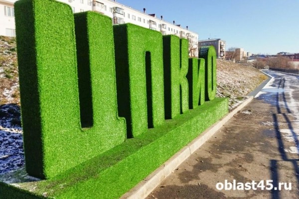 В центральном парке Кургана появился новый топиарий В центральном парке Кургана появился новый топиарий