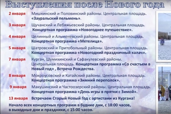 Открытие главной ёлки Кургана состоится 31 декабря