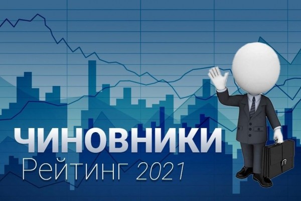 Зауральские чиновники заняли свои рейтинговые позиции в народном голосовании Зауральские чиновники заняли свои рейтинговые позиции в народном голосовании