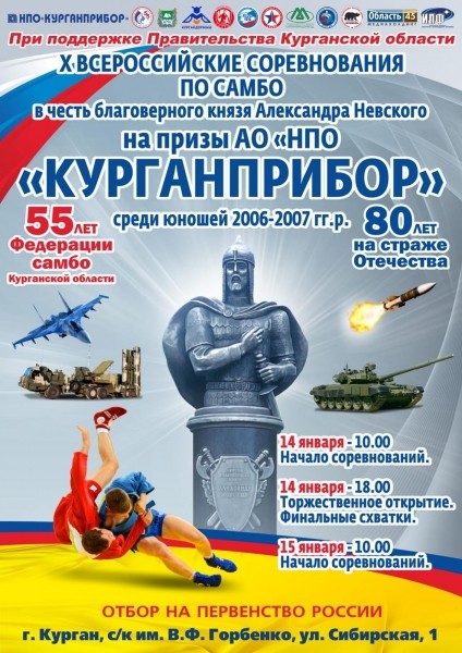 Сильнейшие самбисты со всей страны приедут в Курган на юбилейный турнир
