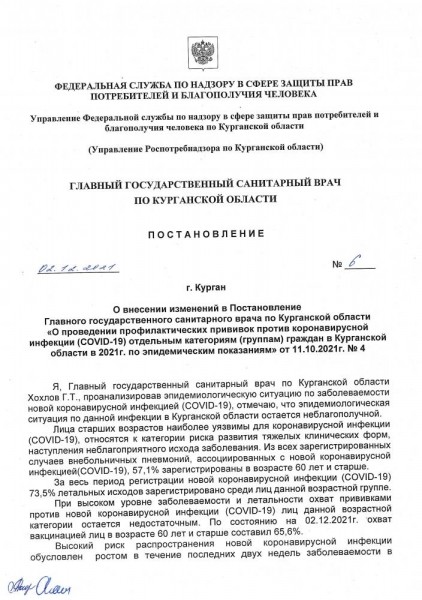В Курганской области расширили список граждан для обязательной вакцинации от COVID-19 