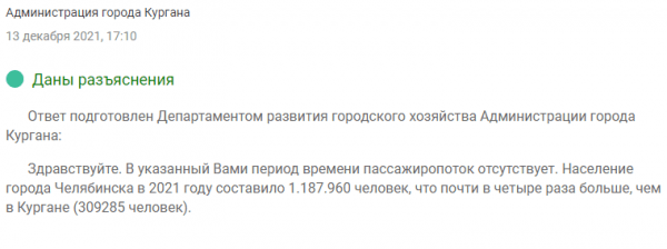 В Кургане просят организовать общественный транспорт ночью