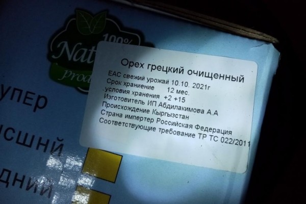 В Зауралье сотрудники Россельхознадзора вернули в Казахстан 4 тонны орехов В Зауралье сотрудники Россельхознадзора вернули в Казахстан 4 тонны орехов