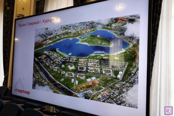 В Кургане на берегу озера построят уникальный жилой комплекс В Кургане на берегу озера построят уникальный жилой комплекс