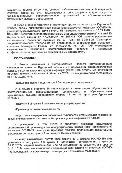 В Курганской области расширили список граждан для обязательной вакцинации от COVID-19 