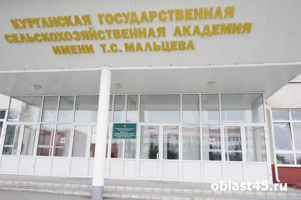 Минсельхоз или Минобрнауки: кто возьмёт под крыло Курганскую сельхозакадемию?