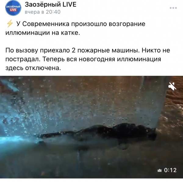 В Кургане произошло короткое замыкание на ледовой площадке