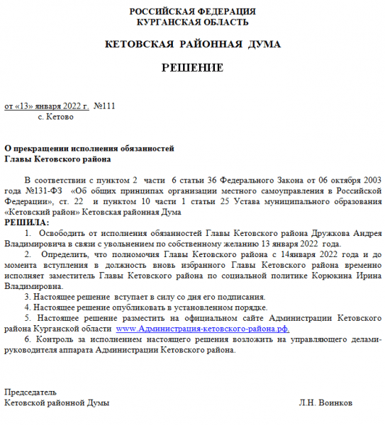 Глава Кетовского района ушёл в отставку по собственному желанию