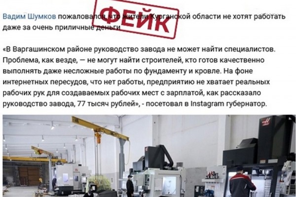 В Курганской области руководство&nbsp;завода &laquo;ВСП&raquo; подтвердило высокие зарплаты