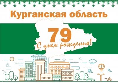 Курганская область отметит 79-летие: горожан ждут концерты и праздничные программы