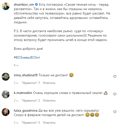 Губернатор Вадим Шумков с недоверием отнёсся к комментариям по дистанционке 