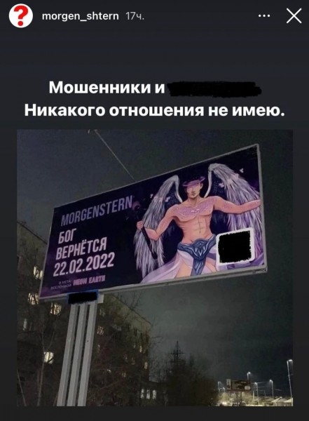 Рэпер Morgenshtern ответил авторам баннера в Кургане