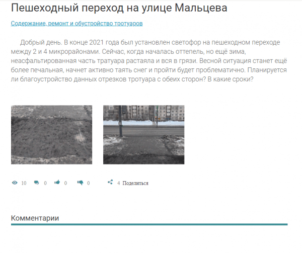 Жители Кургана недовольны неблагоустроенным тротуаром в Заозёрном