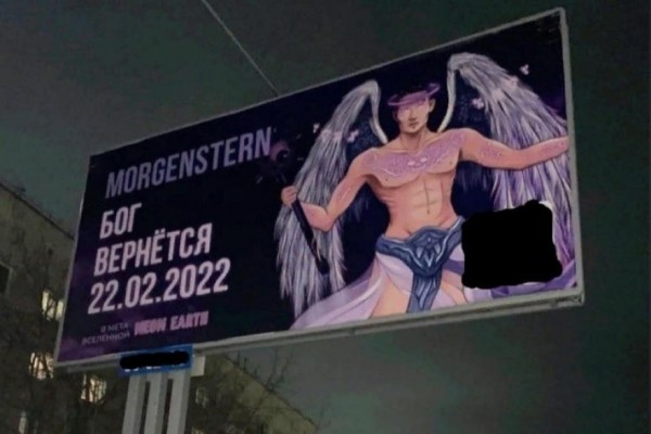 Рэпер Morgenshtern ответил авторам баннера в Кургане