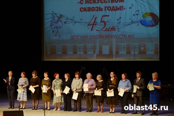 За 45 лет более 3 тысяч выпускников - в Кургане школа искусств №1 отметила юбилей За 45 лет более 3 тысяч выпускников - в Кургане школа искусств №1 отметила юбилей