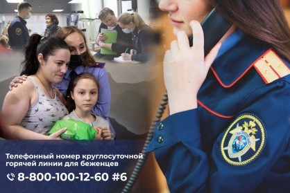 В СК России открылась горячая линия для беженцев из ДНР, ЛНР и Украины В СК России открылась горячая линия для беженцев из ДНР, ЛНР и Украины