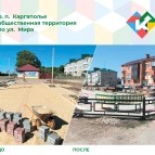 Каргапольский муниципальный округ: «до» и «после»
Каргапольский муниципальный округ: «до» и «после»